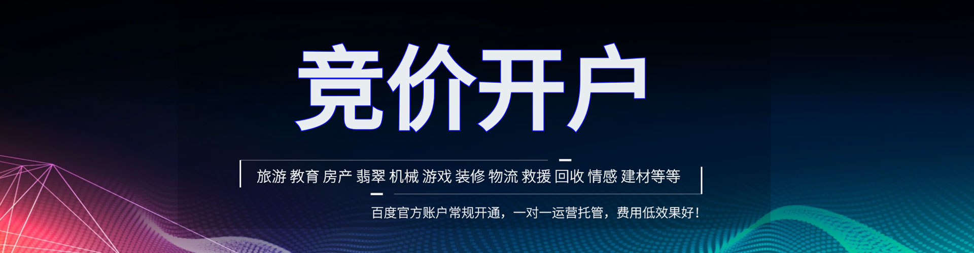 茌平百度搜索推广
